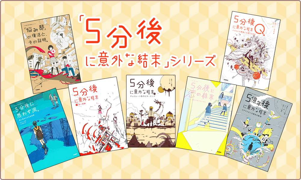 売れ筋がひ新作！ 5分後に意外な結末シリーズ 17冊セット 読み物一般 