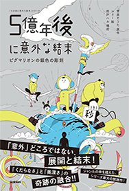 学研 5分後に意外な結末 シリーズ Gakken