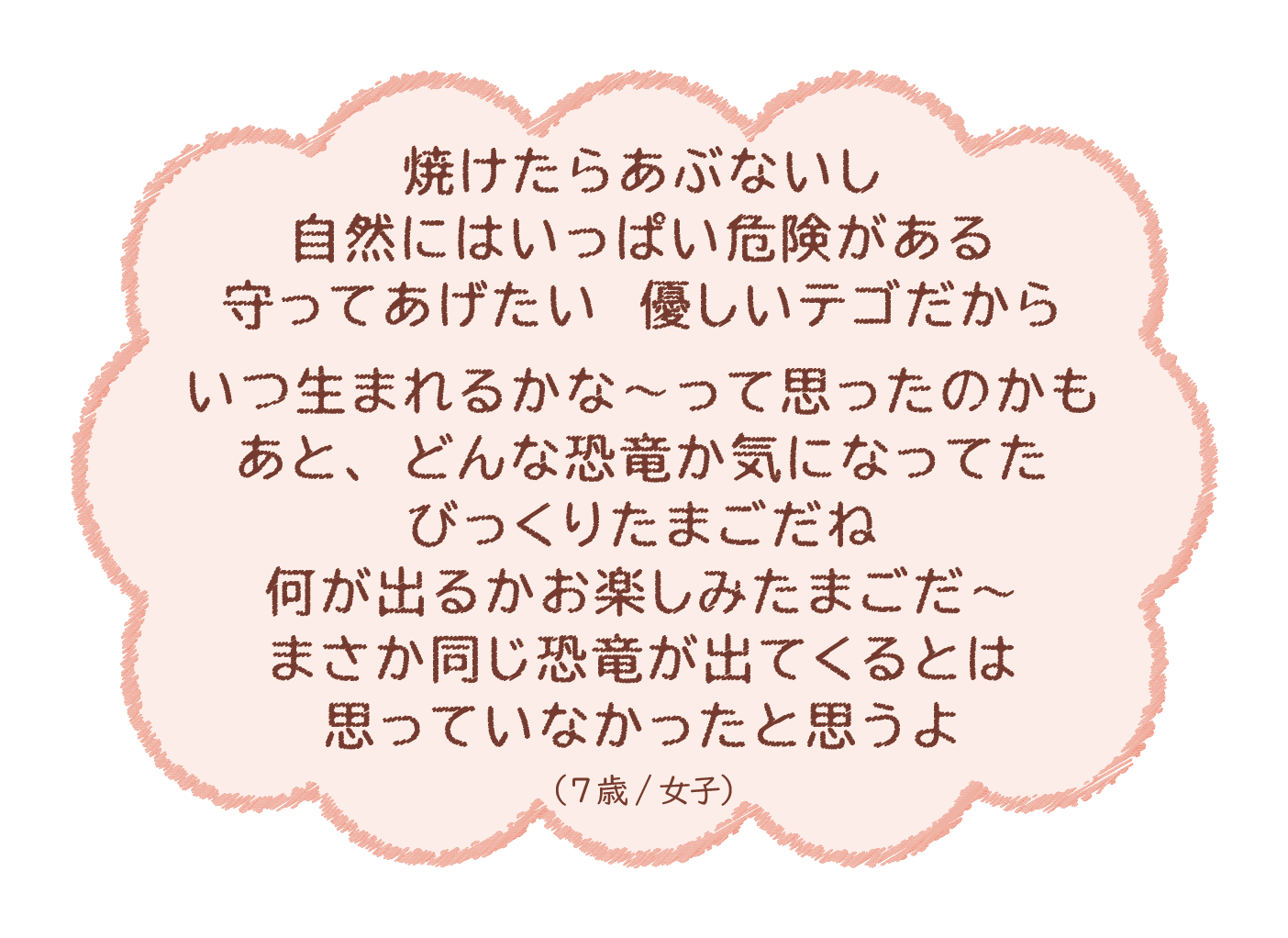 ひとりぼっちでさみしい感じだったと思います（7歳/女子）