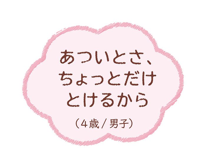 やばいたまごが割れちゃうかもしれない(8歳/女子)