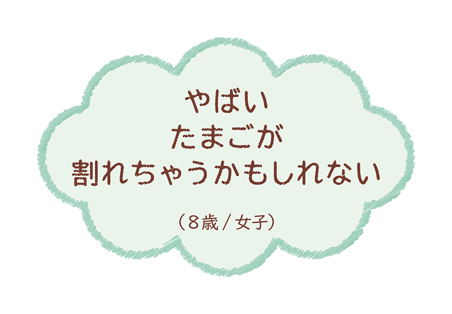 あついとさ、ちょっとだけとけるから(4歳/男子)
