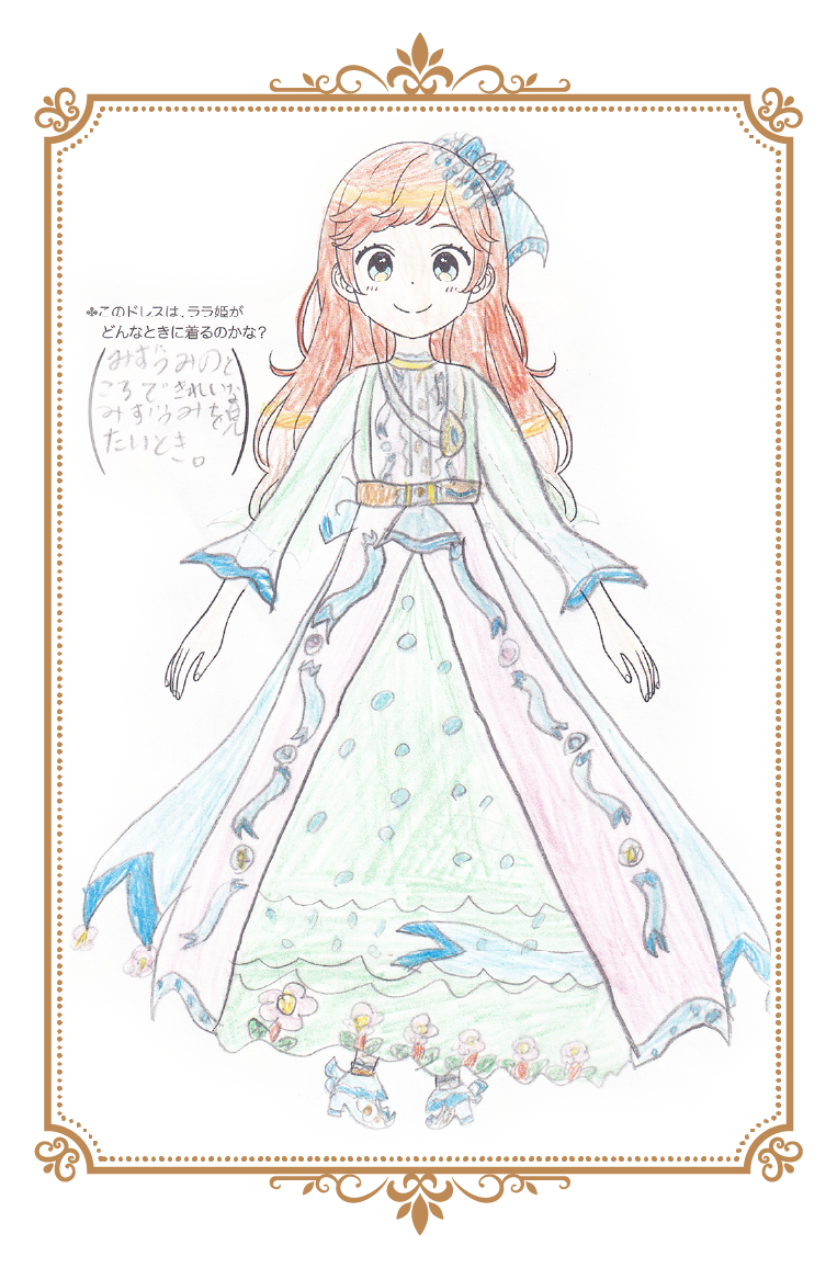 ララ姫のドレスコンテスト～『ララ姫はときどき☆こねこ』公式～