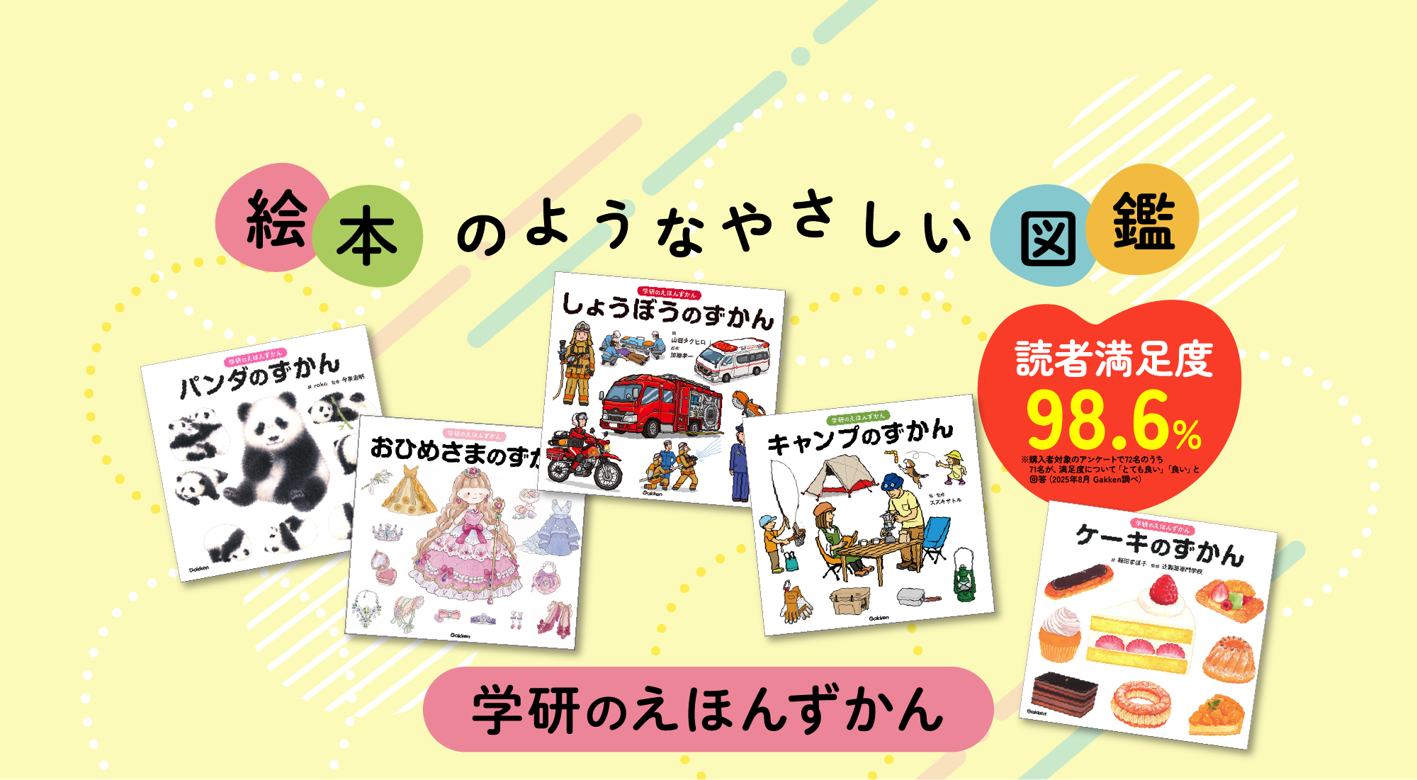 絵本のようなやさしい図鑑