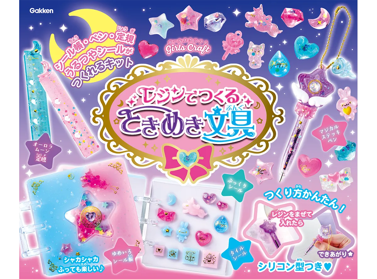 レジンでつくる　ときめき文具