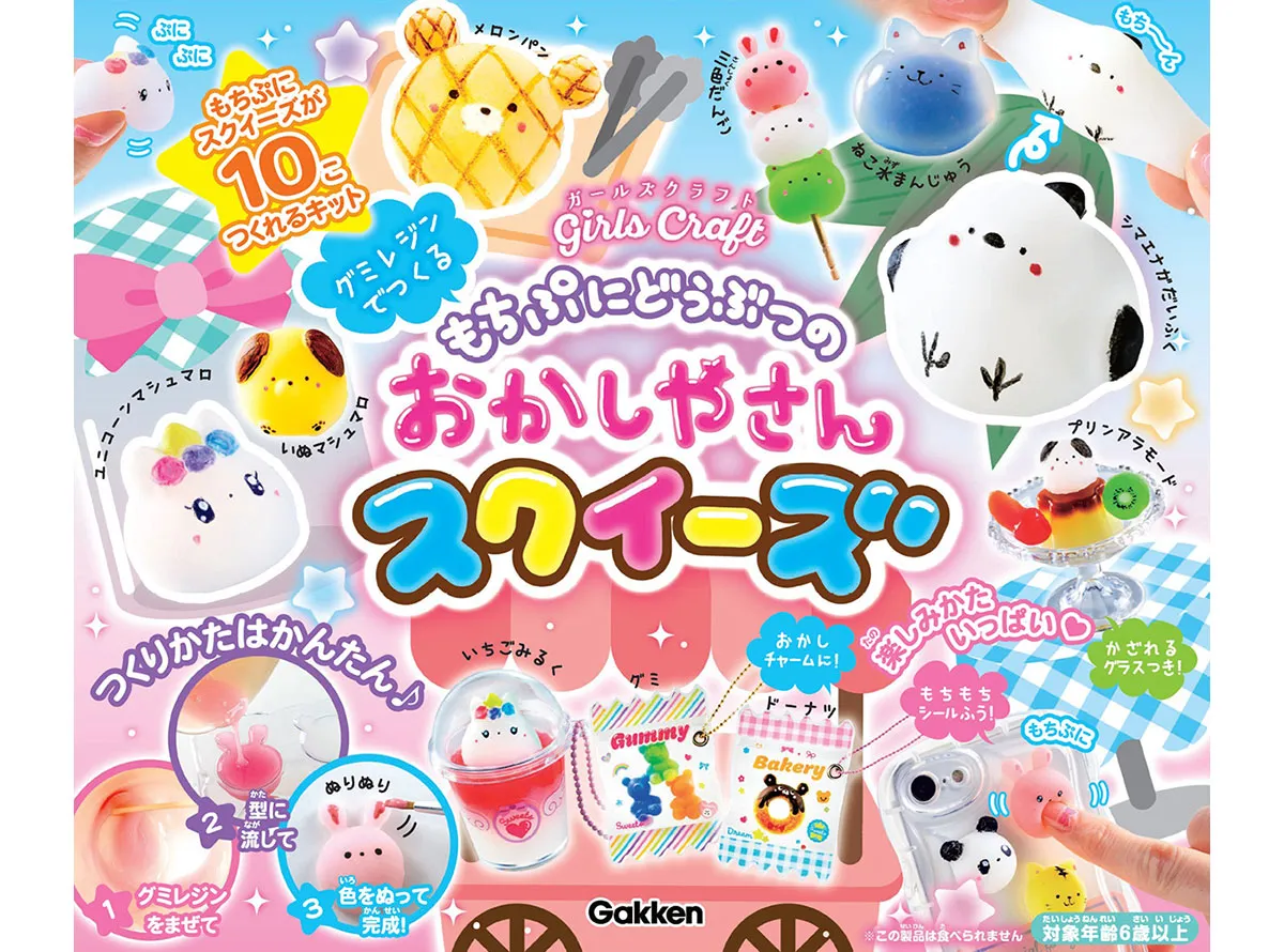 グミレジンでつくる もちぷにどうぶつのおかしやさんスクイーズ