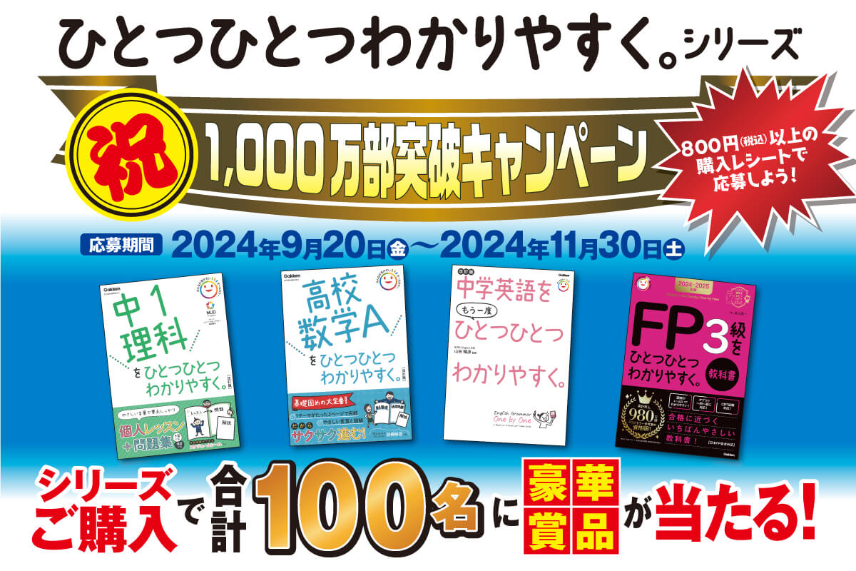 （祝）1,000万部突破キャンペーン