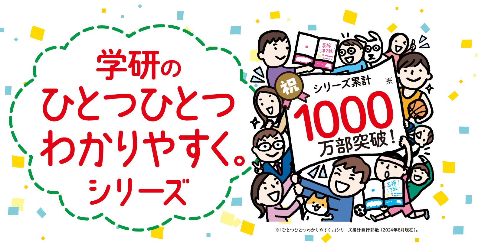 学研の「ひとつひとつわかりやすく。」シリーズ