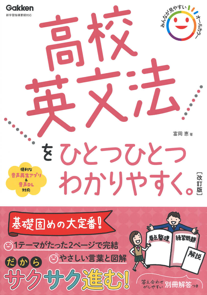 高校英文法をもう一度ひとつひとつわかりやすく。　表紙