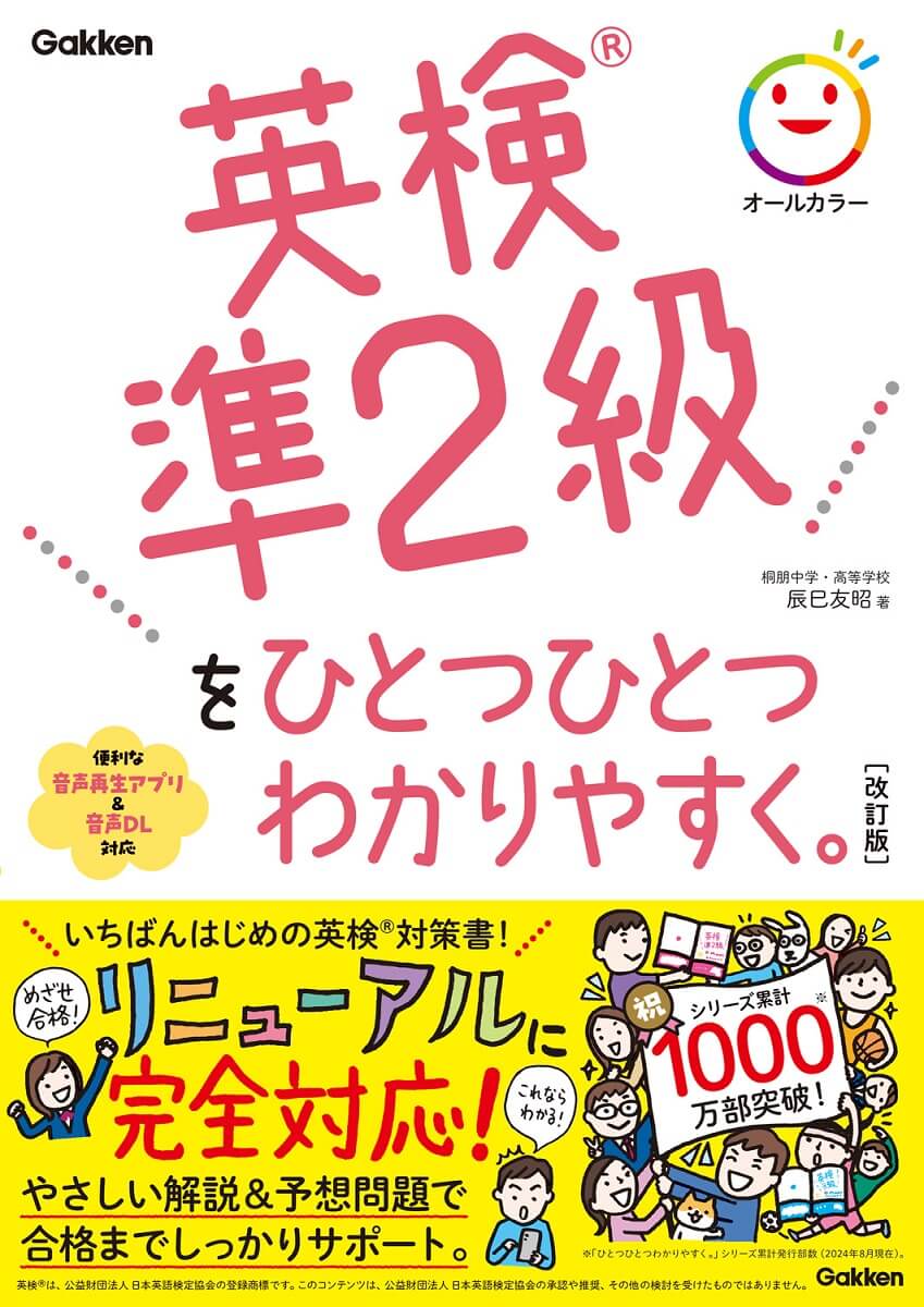 英検準２級をもう一度ひとつひとつわかりやすく。　表紙