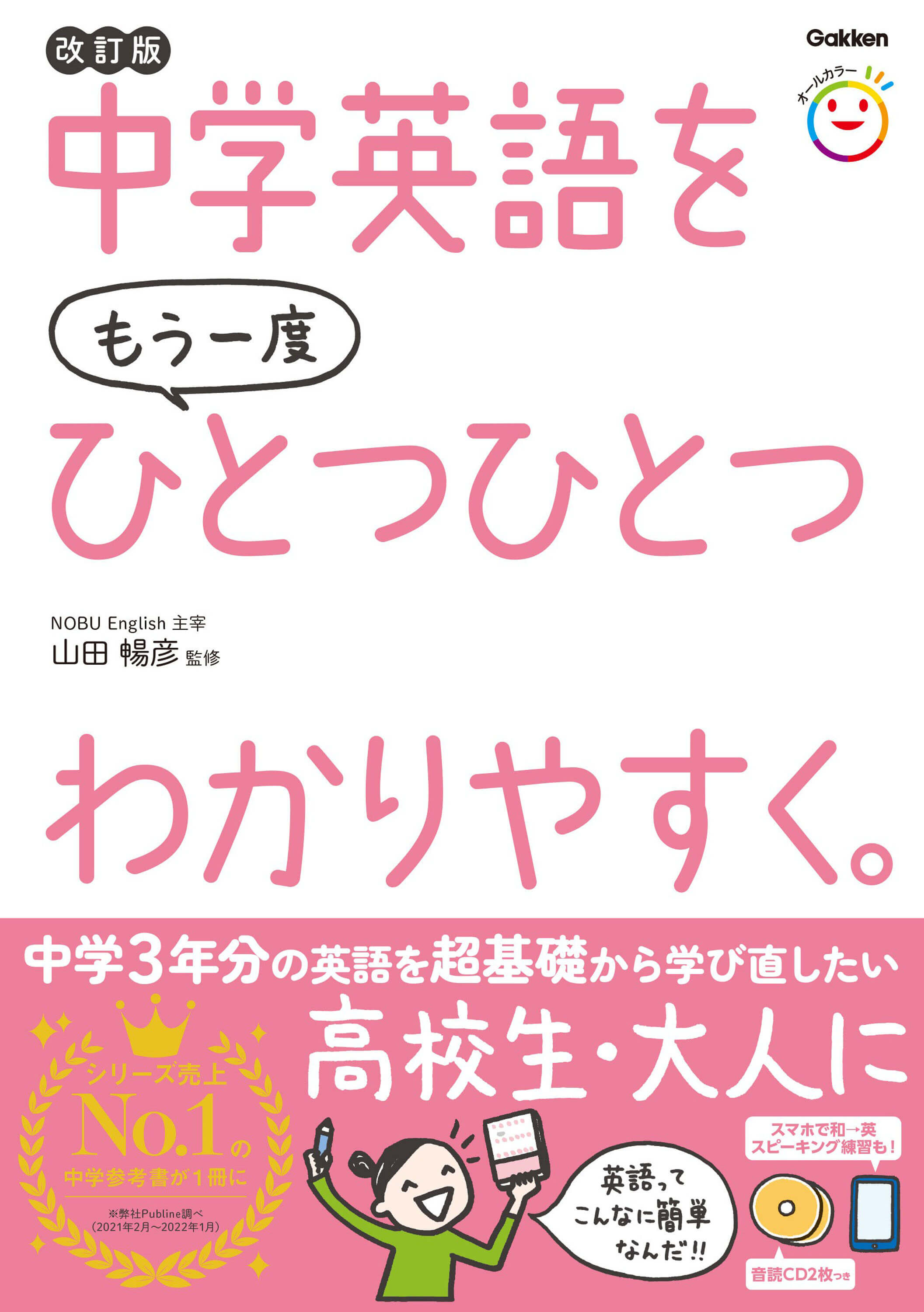 中学英語をもう一度ひとつひとつわかりやすく。　表紙