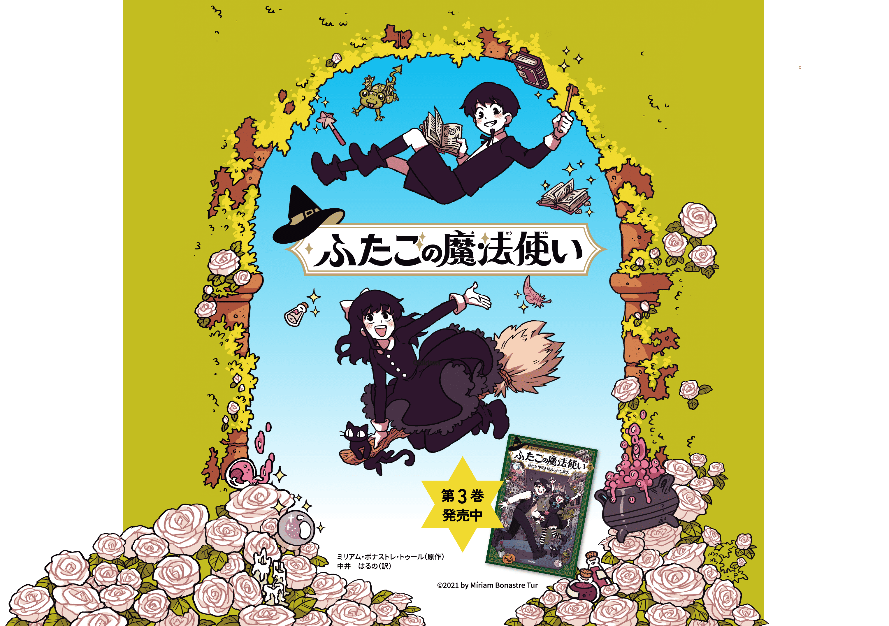 ふたごの魔法使い　公式サイト