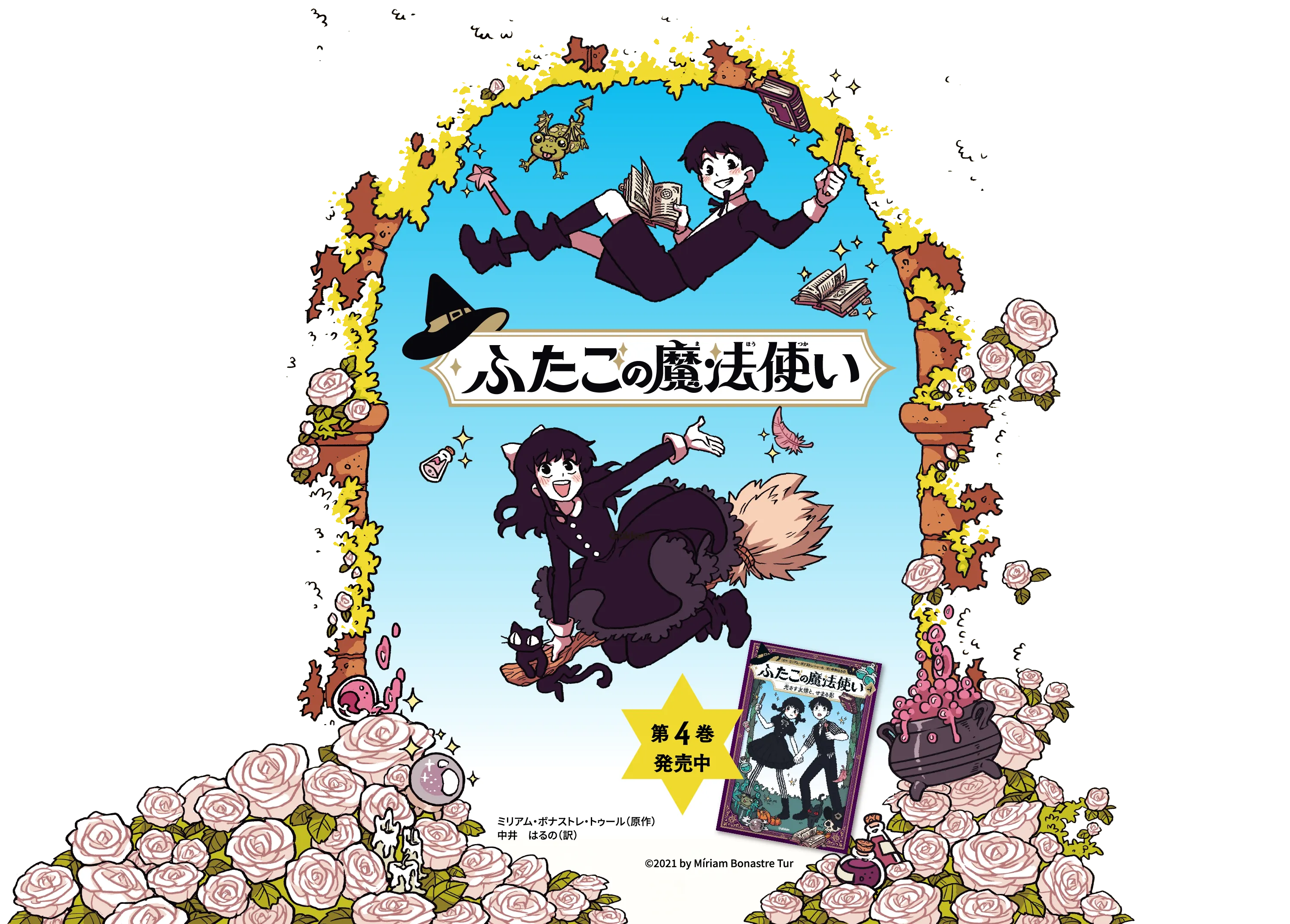 ふたごの魔法使い　公式サイト