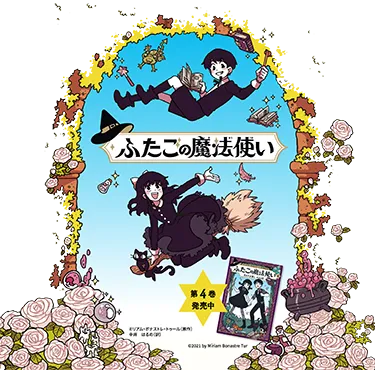 ふたごの魔法使い　公式サイト