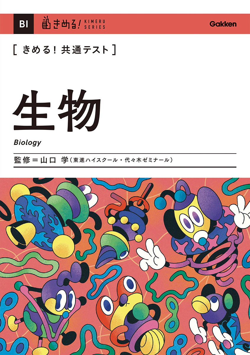 生物