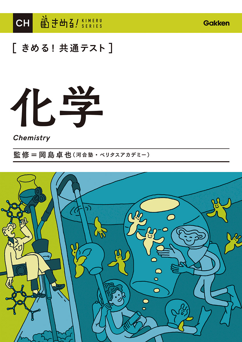 きめる！共通テスト』シリーズ特設サイト