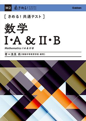 数学IAⅡB