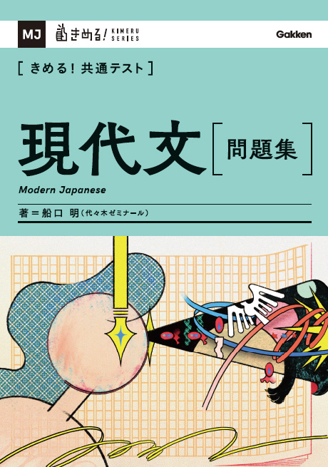 きめる！共通テスト』シリーズ特設サイト