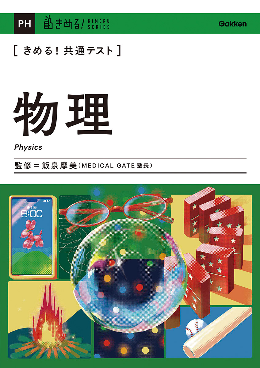 きめる！共通テスト』シリーズ特設サイト