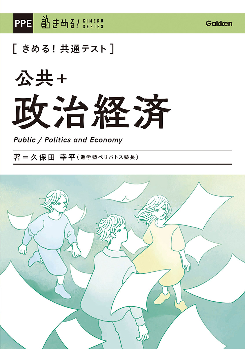 公共＋政治経済
