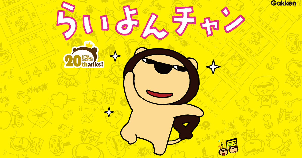 MBS公式らいよんチャン 20th ANNIVERSARY BOOK