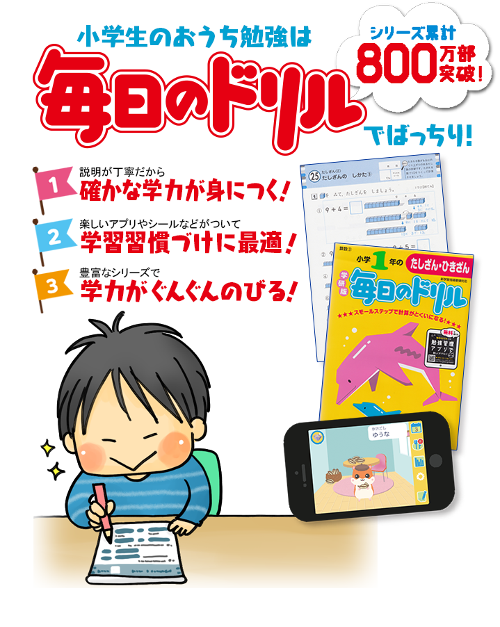 学研 毎日のドリル