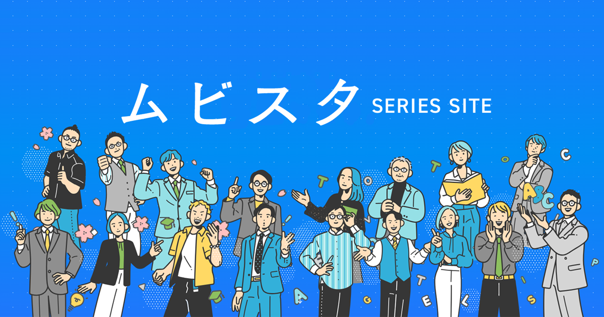 ムビスタ SERIES SITE | 学研の学習教材シリーズ