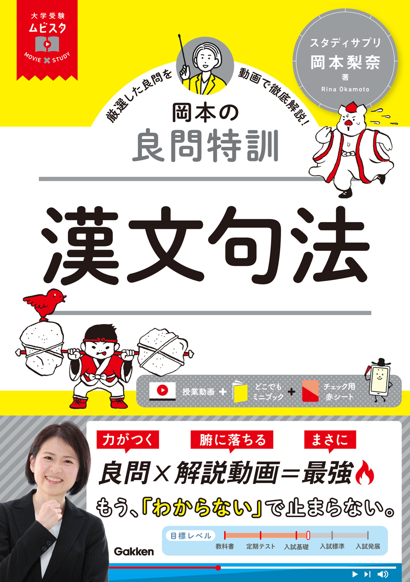 岡本の良問特訓　漢文句法　表紙
