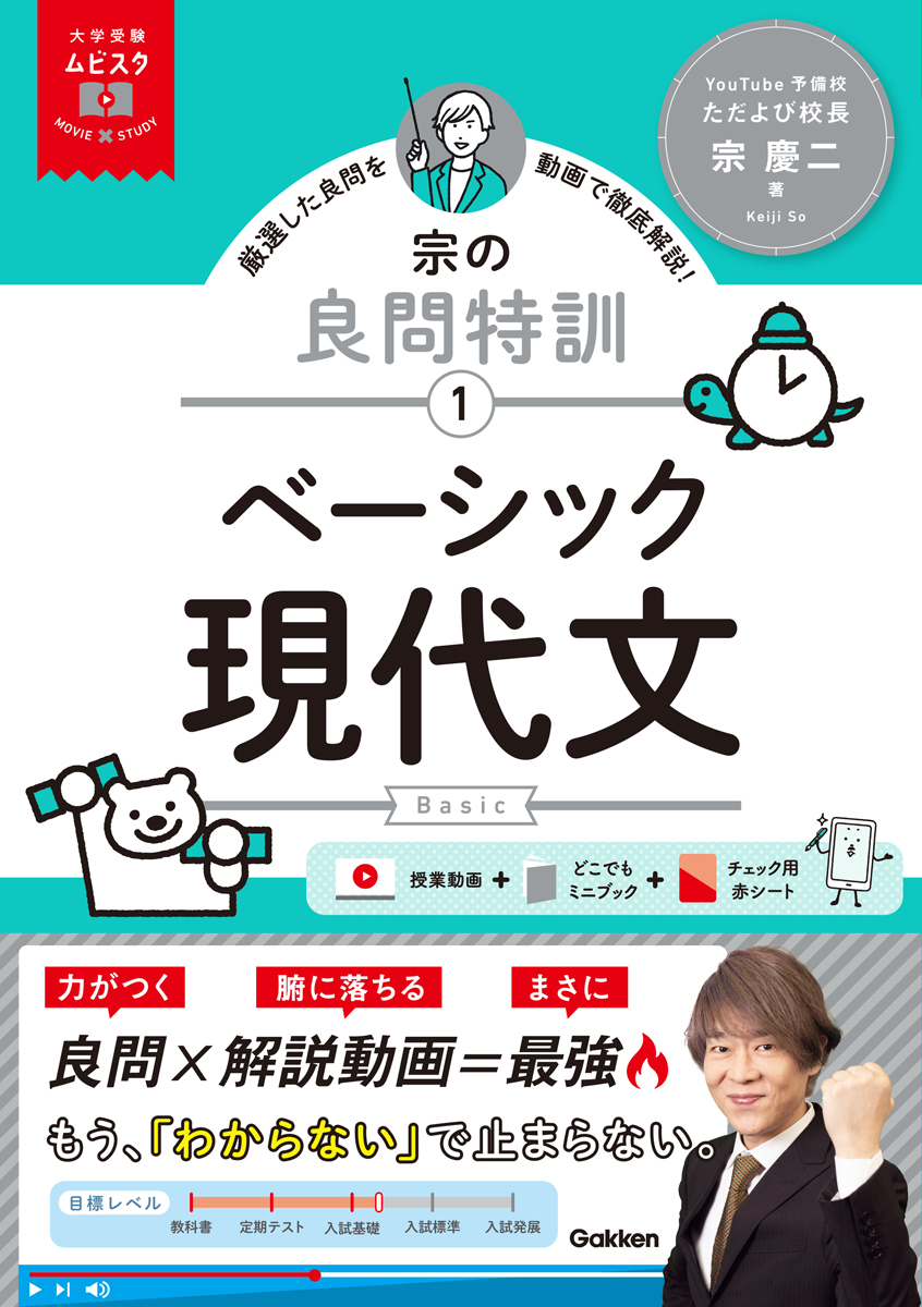 宗の良問特訓【1】ベーシック現代文　表紙
