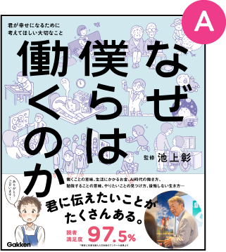 公式 なぜ僕らは働くのか 特設サイト