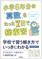 小学６年分の総復習問題集 紹介ページ