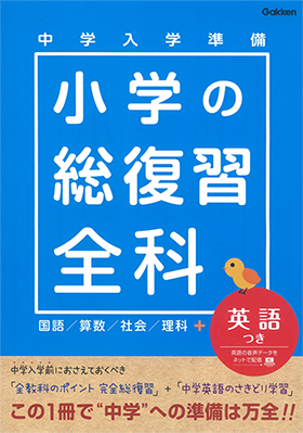 小学６年分の総復習問題集 紹介ページ