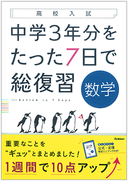 高校入試問題集 参考書 紹介ページ