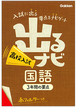 高校入試問題集 参考書 紹介ページ