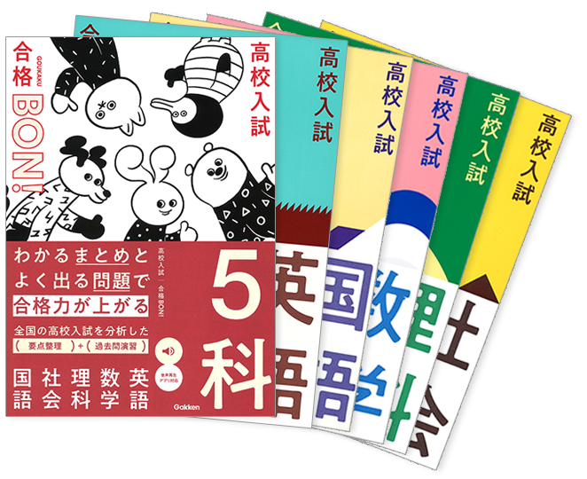 高校入試問題集・参考書 紹介ページ