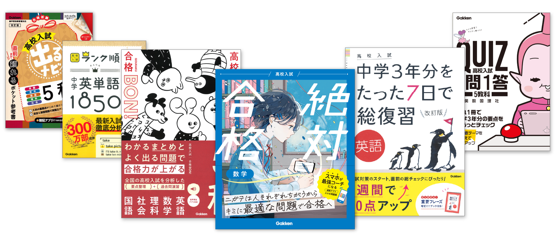 高校入試問題集・参考書 紹介ページ