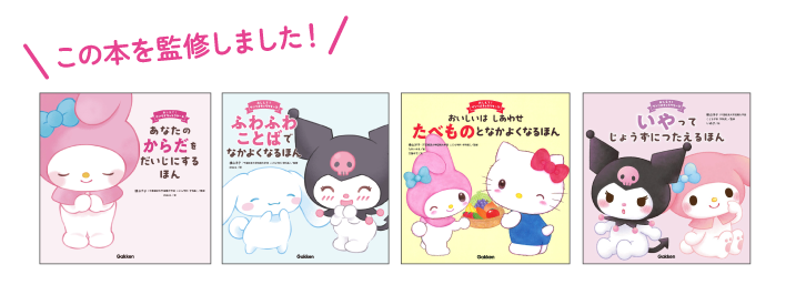 この本を監修しました！