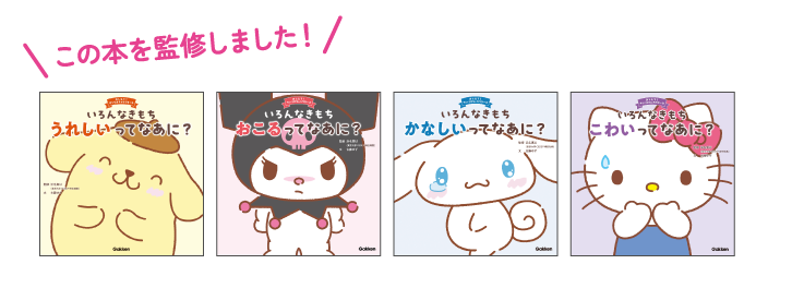 この本を監修しました！