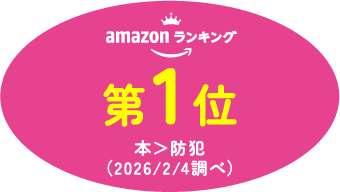 Amazonランキング 第１位