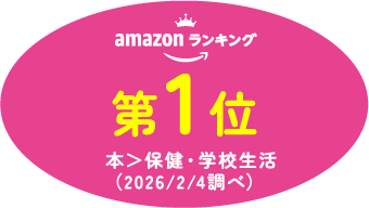 Amazonランキング 第１位