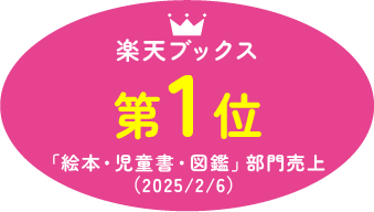 楽天ブックス 第１位
