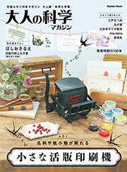 小さな活版印刷機