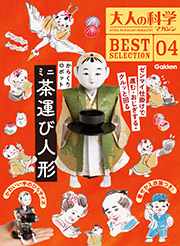 からくりロボットミニ茶運び人形