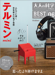 テルミンmini