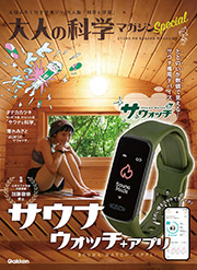 サウナウォッチ＋アプリ