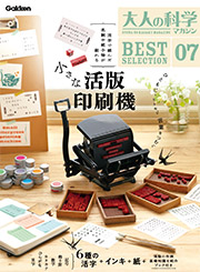 小さな活版印刷機