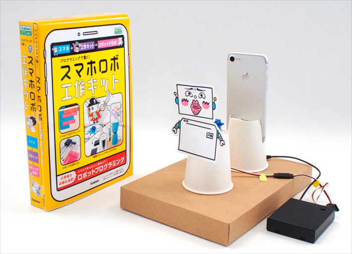 プログラミングで動く スマホロボ工作キット