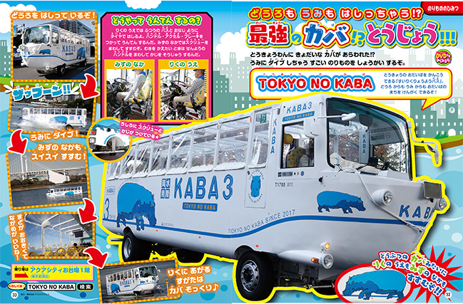 どうろもうみもはしっちゃう！？最強のカバ！？とうじょう！！！