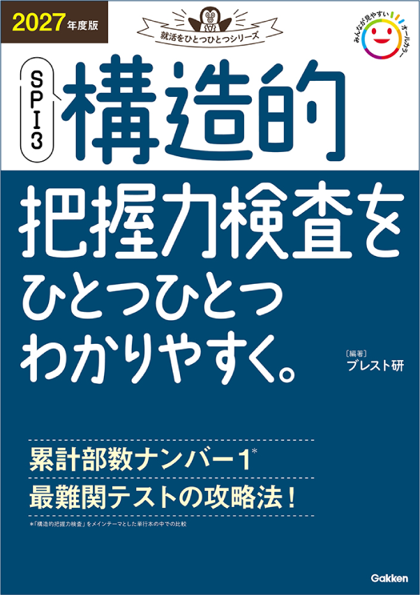 Gakken「就活をひとつひとつ」シリーズ