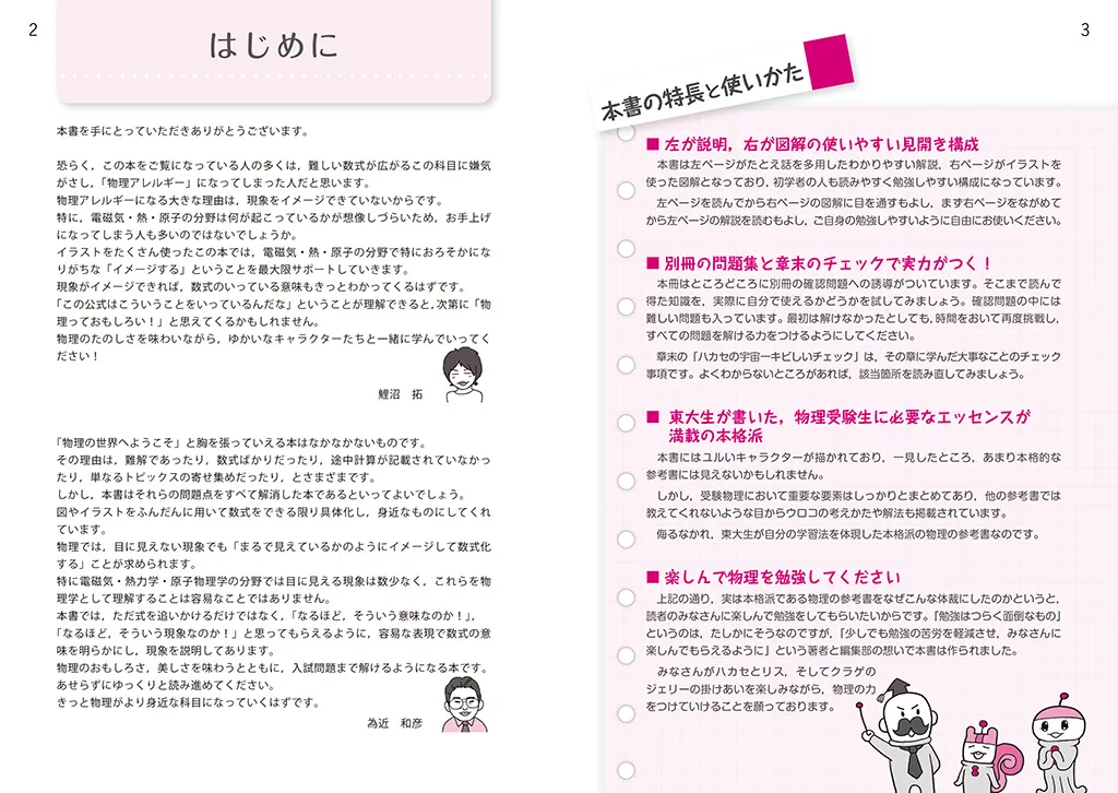 電磁気・熱・原子 サンプル紙面