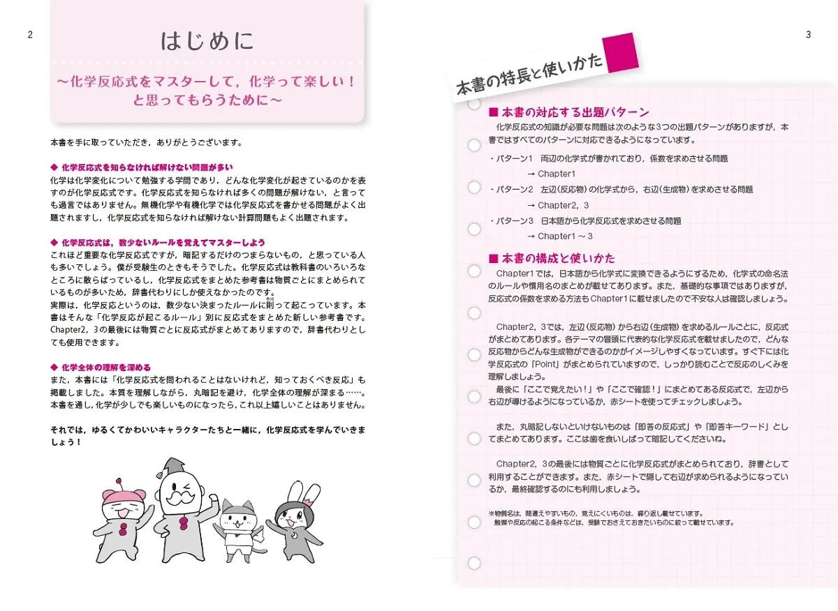 化学反応式ハンドブック サンプル紙面